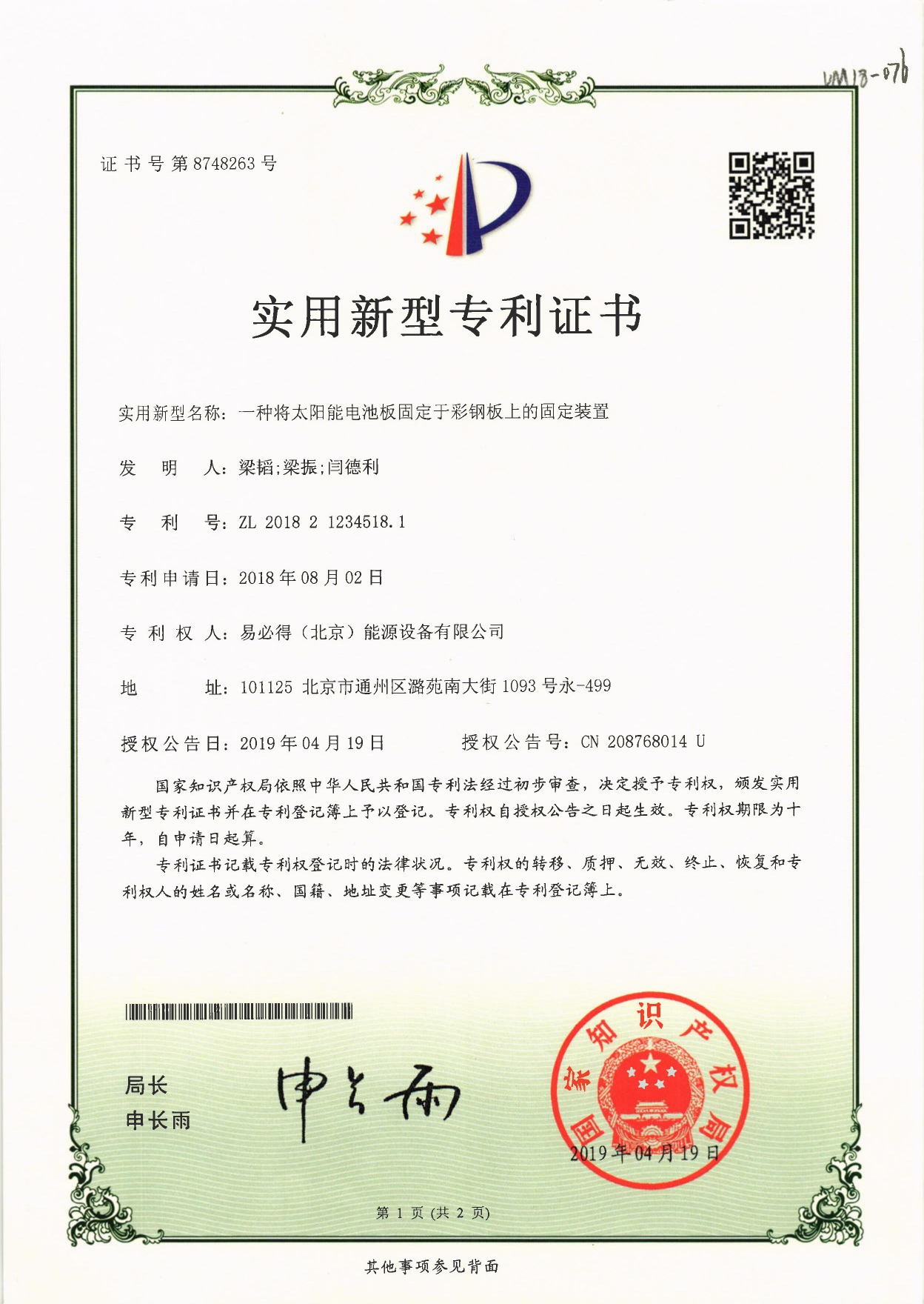 專利證書